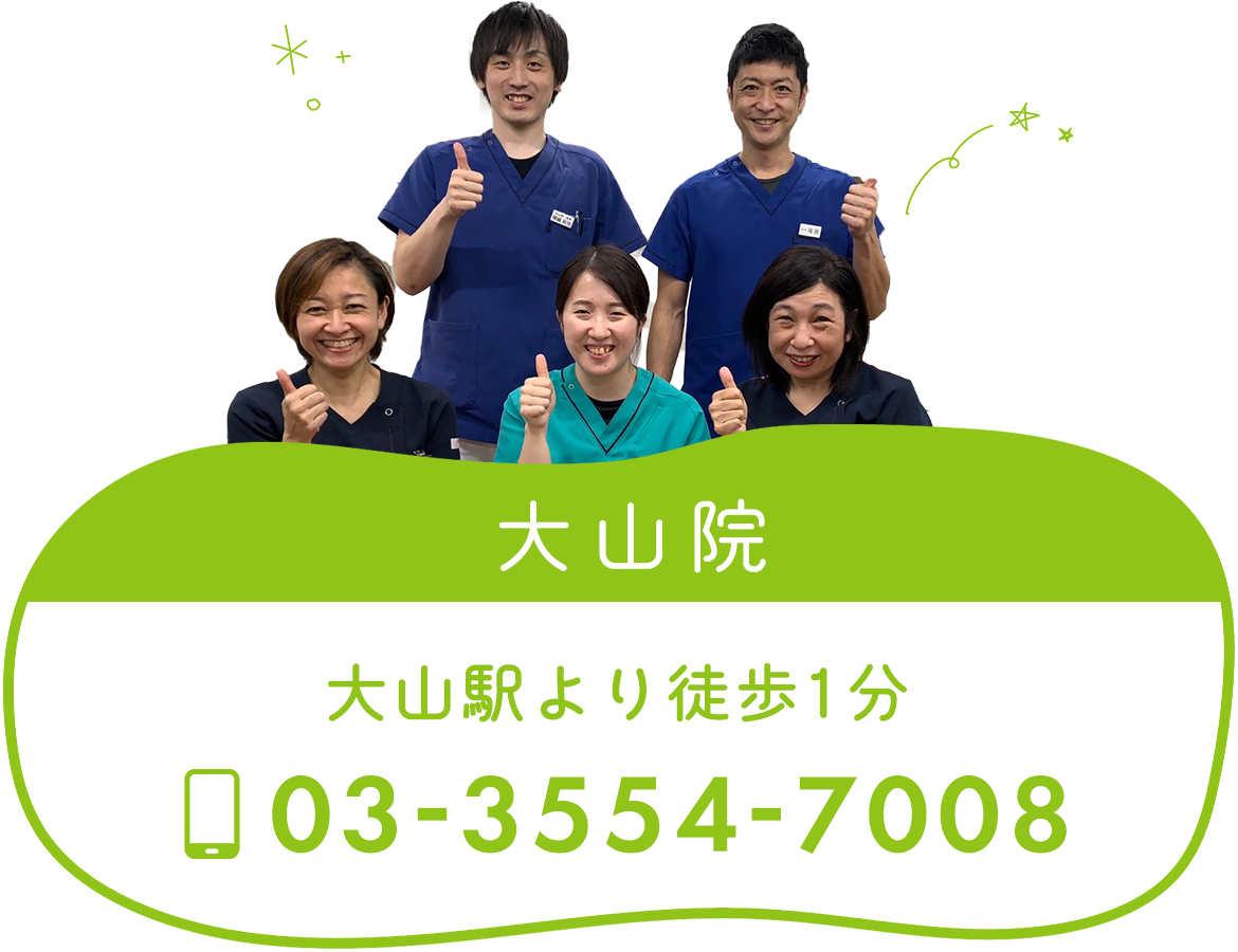 バナー：大山駅より徒歩1分 大山院 03-3554-7008