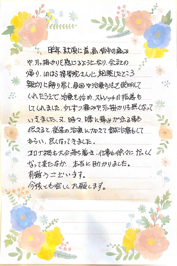 首、肩、背中の痛みや引っ掛かりに悩んでいた患者さんのコメント